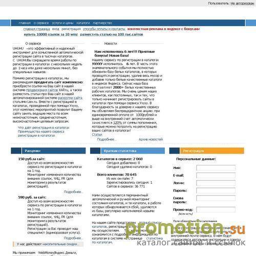 Архивное изображение: Удобная регистрация в каталоге Вашего сайта