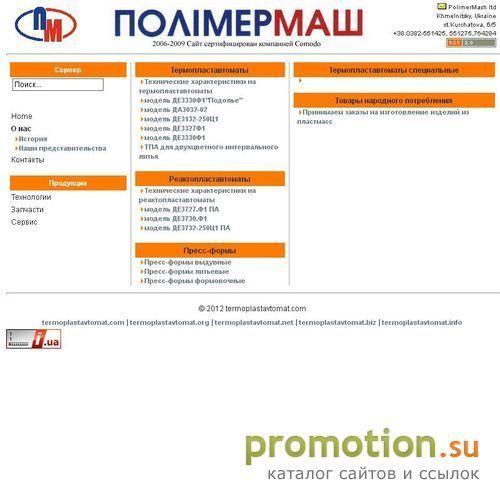 Архивное изображение: термопластавтоматы