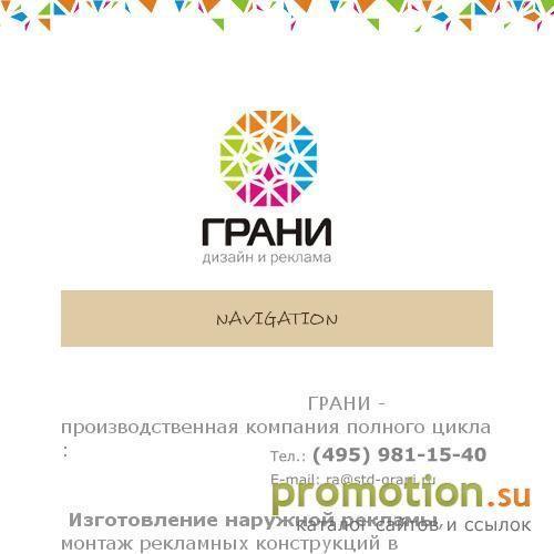 Архивное изображение: Рекламное агентство "ГРАНИ"