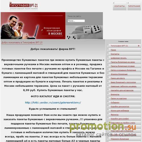 Архивное изображение: типография москва врт21