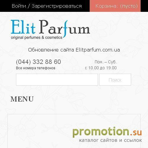 Архивное изображение: ElitParfum