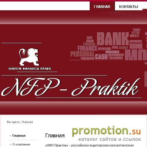 Архивное изображение: НФП-Практик - валютный арбитраж Москвы