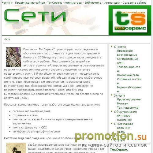 Архивное изображение: Сети: проектирование, монтаж, настройка