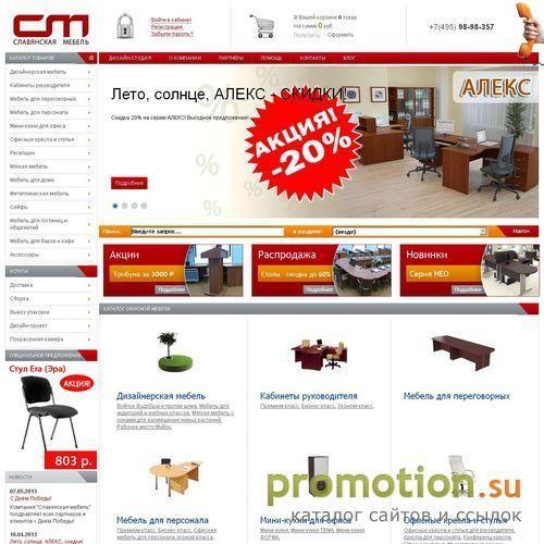 Архивное изображение: "Славянская мебель"-производство офисной мебели