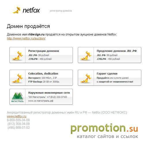 Архивное изображение: Red Line Design Studio – Создание сайтов
