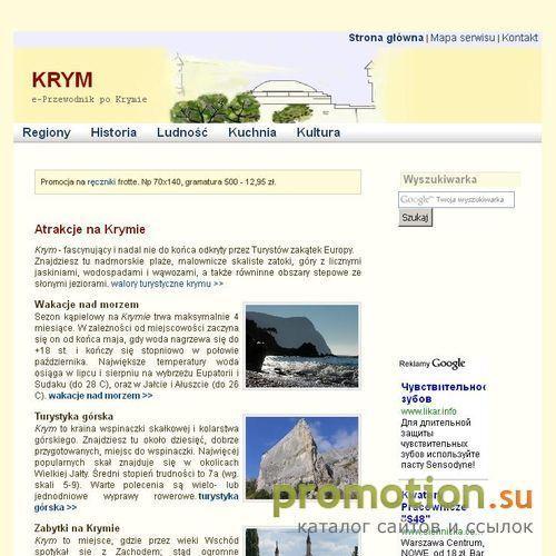 Архивное изображение: Крым-Фотографии/ Krym 2006 Wczasy