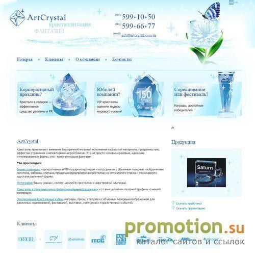 Архивное изображение: Компания ART CRYSTAL - хрустальные сувениры