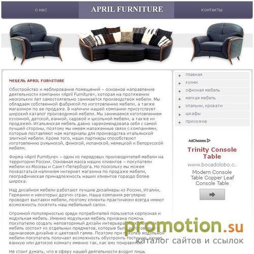 Архивное изображение: Компания AprilFurniture
