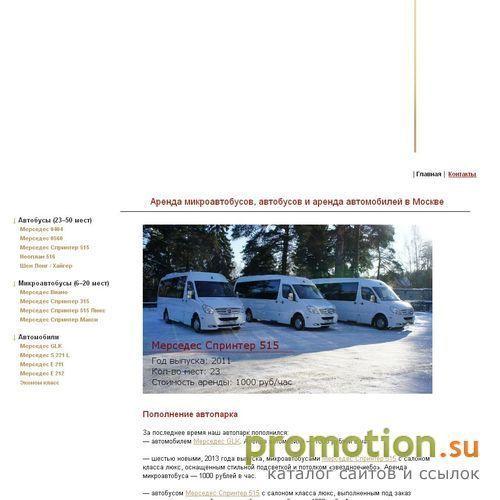 Архивное изображение: Трансферы в аэропорты Москвы