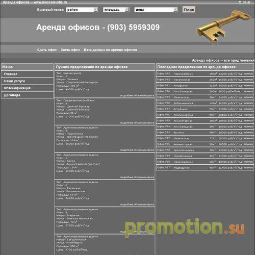 Архивное изображение: Сдаем офисы в аренду