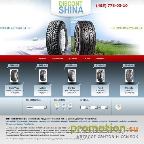Архивное изображение: шины, продажа шин, автошины, автомобильные шины