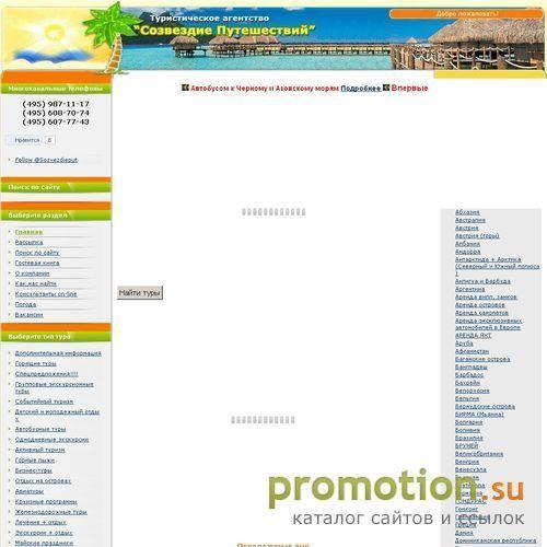 Логотип Горящие путёвки Турция, Греция, Мармарис