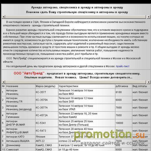 Архивное изображение: Автокран в аренду. Строительная спецтехника и авто