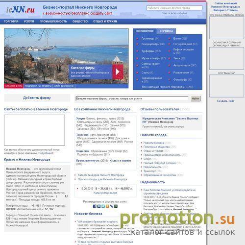 Логотип Нижний Новгород - интернет-столица Поволжья