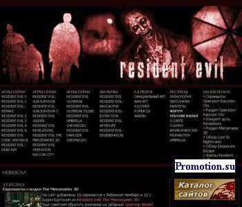 Архивное изображение: Resident Evil - FOREVER