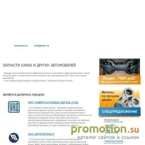 Логотип Запчасти КамАЗ - палец рулевой и пальцы реактивные