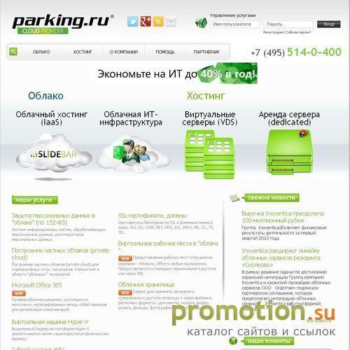 Архивное изображение: Parking.Ru - качественный хостинг на .ASP и .NET