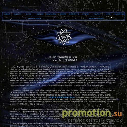 Логотип Школа Магии SPIRALNIX