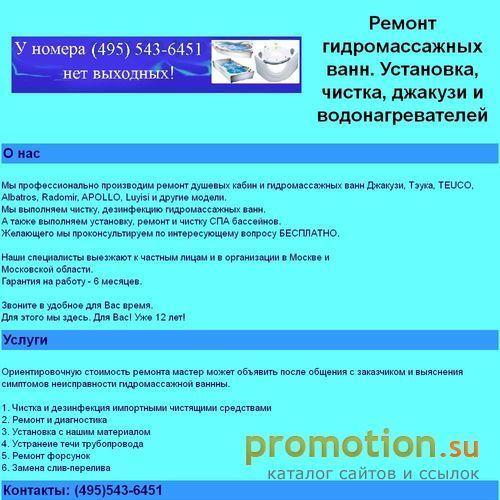 Архивное изображение: ремонт гидромассажных ванн, душевых кабин