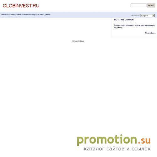 Архивное изображение: Globulus Investment Corp. Доверительное управление