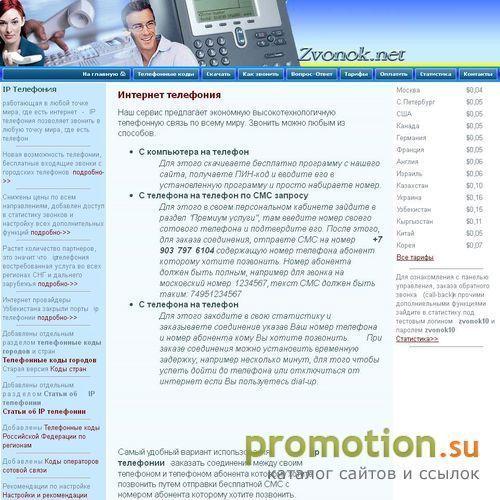Архивное изображение: ip телефония