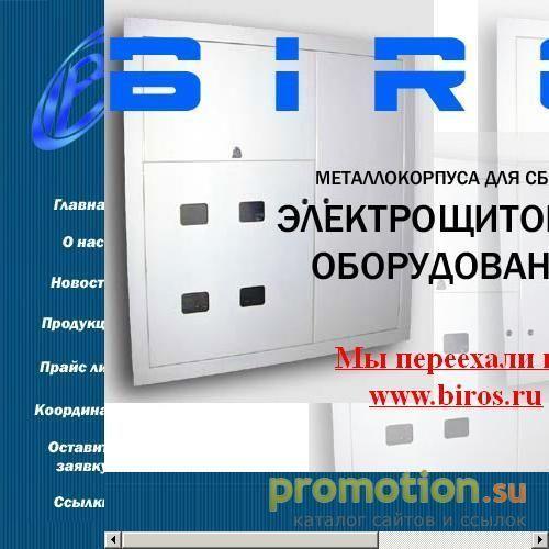 Архивное изображение: Боксы фирмы БИРОС