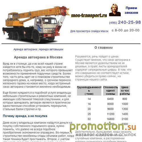 Архивное изображение: Аренда строительной техники в Москве