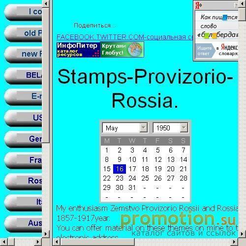 Архивное изображение: Stamps-Provisorio-Russia!!!
