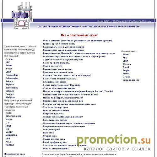Архивное изображение: Оконный справочник. Proplex, KBE, Rehau, Trocal