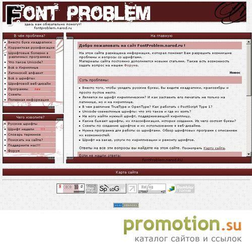 Логотип Проблемы со шрифтами? Вам сюда - FontProblem.narod