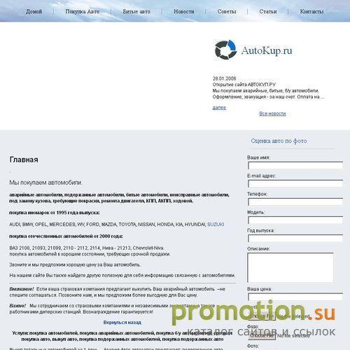 Архивное изображение: Покупка автомобилей, покупка аварийных авто
