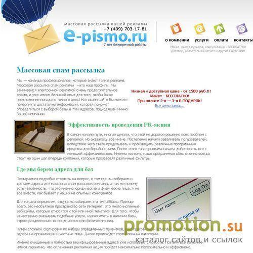 Архивное изображение: Всем клиентам скидки на массовые рассылки