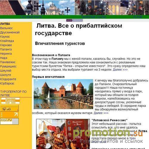 Архивное изображение: Литва, Паланга, Вильнюс, Клайпеда, Туры
