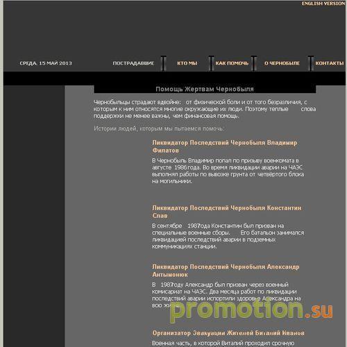 Архивное изображение: Чернобыль Info - Помощь жертвам аварии на ЧАЭС
