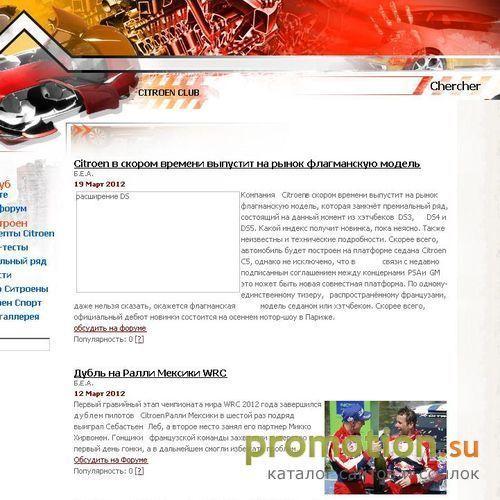 Архивное изображение: Российский Клуб Любителей Ситроен