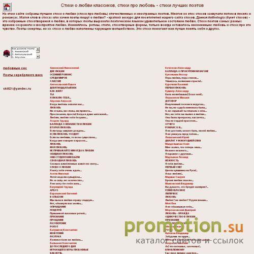 Архивное изображение: Стихи о любви, стихи