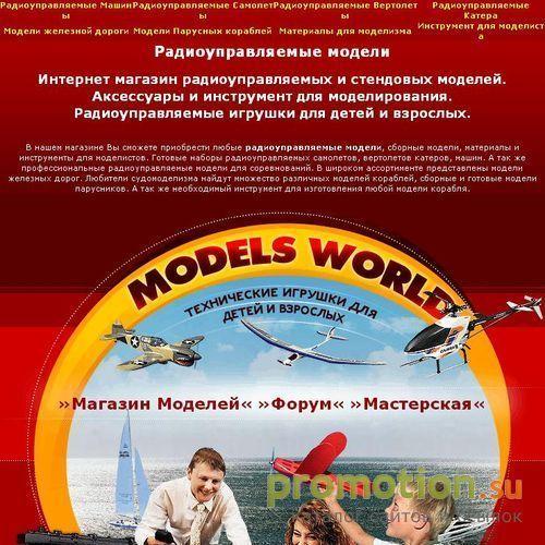 Архивное изображение: радиоуправляемые модели и игрушки