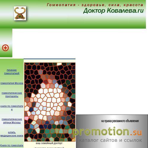 Архивное изображение: лечение гомеопатией - гомеопатия москва - ДОКТОР