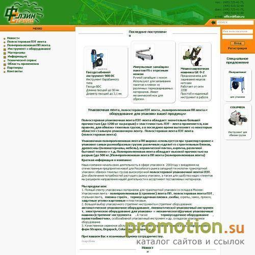 Архивное изображение: Оборудование для упаковки, полипропиленовая лента