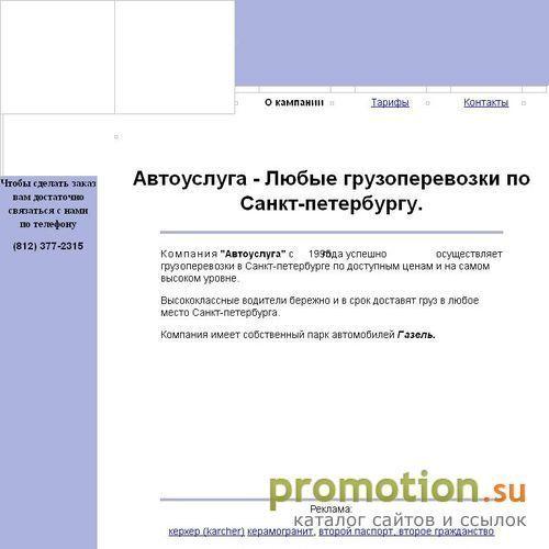 Архивное изображение: Автоуслуга - грузоперевозки по спб газелями