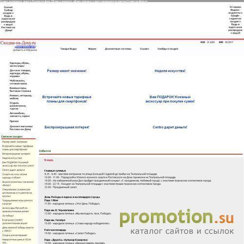 Архивное изображение: Скидки в Ростове