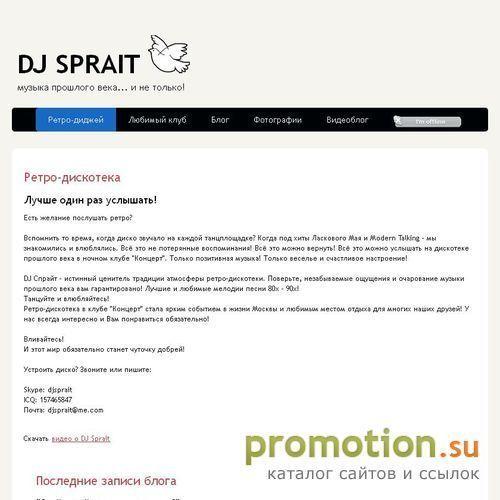 Архивное изображение: Персональный сайт DJ Спрайт