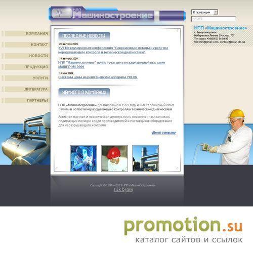 Архивное изображение: НПП "Машиностроение"