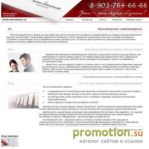 Архивное изображение: Бухгалтерский учет, оптимизация налогообложения