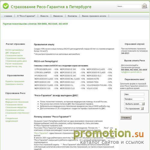 Архивное изображение: Ресо-Гарантия. Страхование в Петербурге