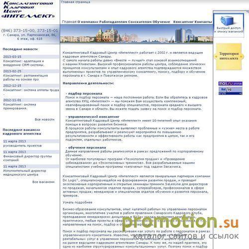 Архивное изображение: Кадровое агентство ИНТЕЛЛЕКТ Самара