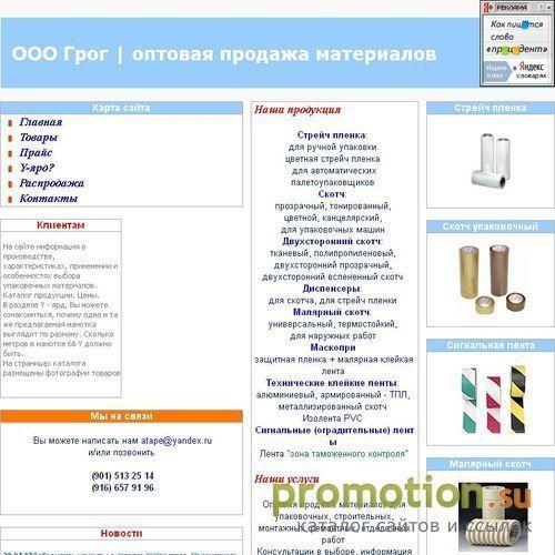 Архивное изображение: ООО "Грог"- скотч, стрейч (стретч) пленка