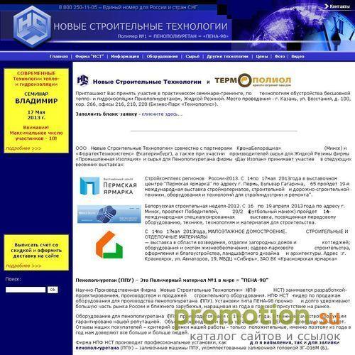 Архивное изображение: пенополиуретан / НСТ