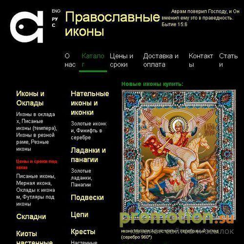 Логотип Иконы православные – художник ювелир