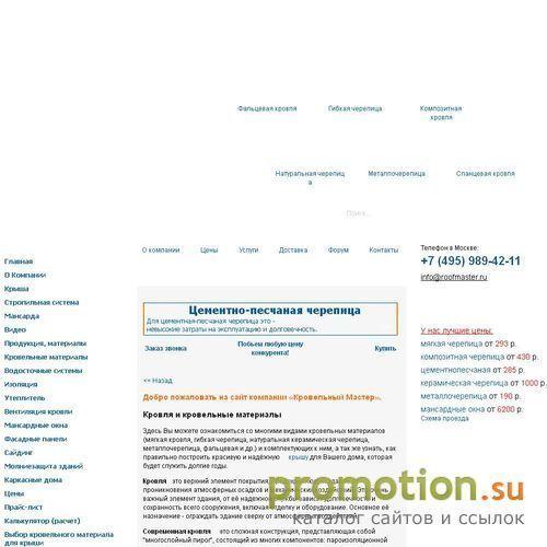 Логотип Кровельный Мастер – кровля, кровельные материалы
